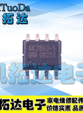 【凯拓达电子】真正全新 电源芯片AIC2863-GR8 AIC2863-5 贴片8脚