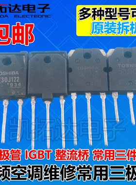 原装拆机 RJP6065 15ETH06FP D75E60 GT30J122 A 50JR22变频空调