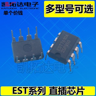 【凯拓达电子】EST7610A EST2812 直插8脚 DIP-8 电源芯片