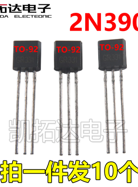 【凯拓达电子】2N3904 TO-92三极管 0.2A/40V 功率晶体管