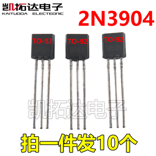 【凯拓达电子】2N3904 TO-92三极管 0.2A/40V 功率晶体管
