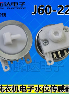 洗衣机水位开关 传感器CLS-2 J60-220 三插