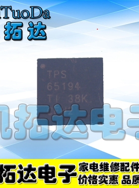 【凯拓达电子】TPS65194 液晶屏芯片 QFN封装