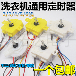 6线 六线15分钟长条 半自动双缸洗衣机洗涤定时器开关3