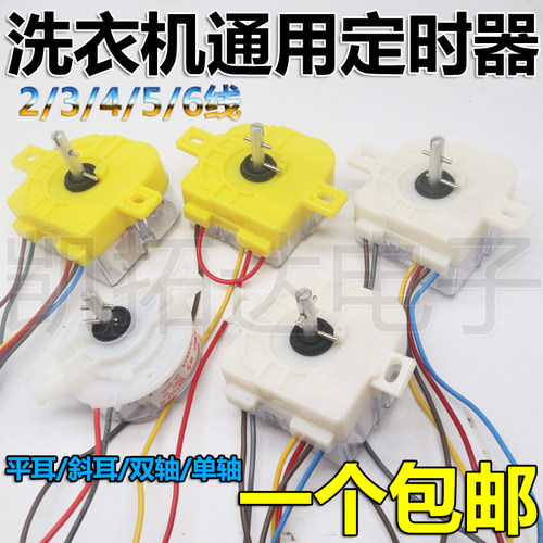 半自动双缸洗衣机洗涤定时器开关