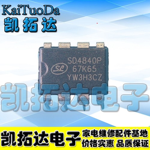 【凯拓达电子】全新原装 SD4840P SD4840P67K65 小功率开关芯片