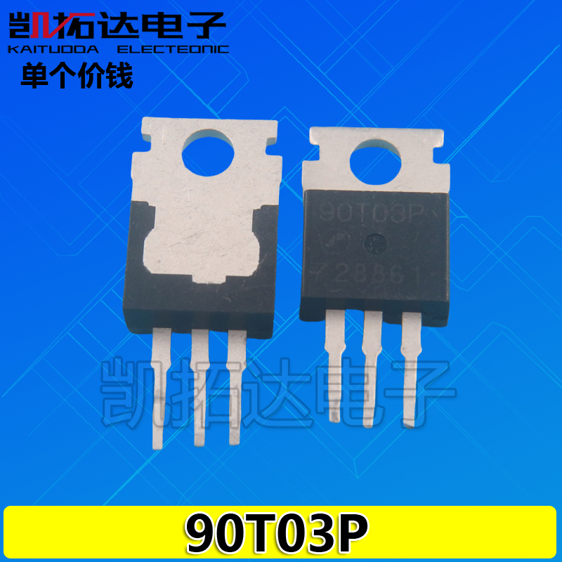 【凯拓达电子】场效应管 90T03P AP90T03P N沟道75A 30V