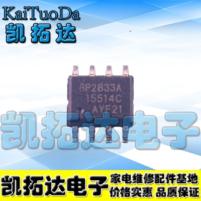 【凯拓达电子】全新原装正品 BP2833A LED驱动芯片 SOP8