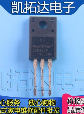 【凯拓达电子】OSG65R290FE 65R290 60R290P  TO-220 场效应管