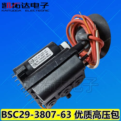 全新高压包 BSC29-3807-63(5109-051459-02)