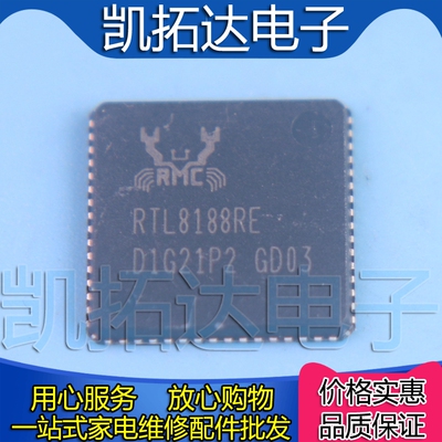 【凯拓达电子】原装正品现货RTL8188RE 笔记本芯片 QFN封装