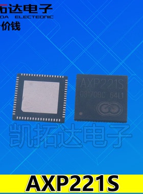 【凯拓达电子】AXP221S 电源管理芯片 贴片QFN 全新