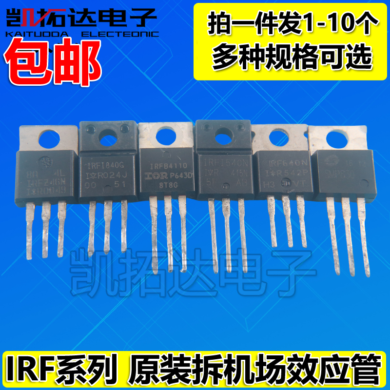 原装拆机 IRF630 IRF640 IRF730 IRF740 IRF840 铁头场效应管