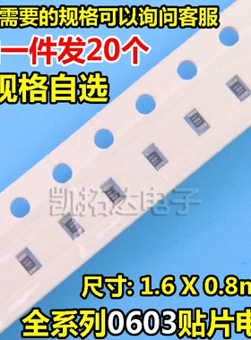 0603贴片电阻2K 6.8K 8K 12K 180K 300K 10R 22R 47R 51R 220 68R