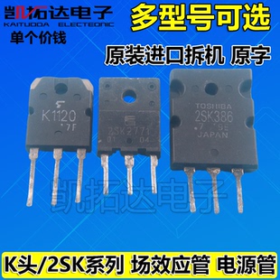 K4115 K4207 K559 K3905 K774 K4108 2SK644 场效应MOS管 K4107