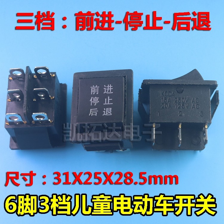 【凯拓达电子】KCD4大三档开关 电动玩具车开关 童车开关,电子元器件市场,其它元器件,淘宝优惠券,粉丝福利购,淘宝优惠卷