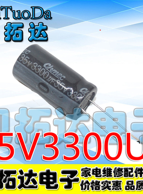 【凯拓达电子】电解电容 直插 35v3300UF