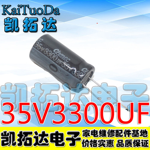 【凯拓达电子】电解电容 直插 35v3300UF