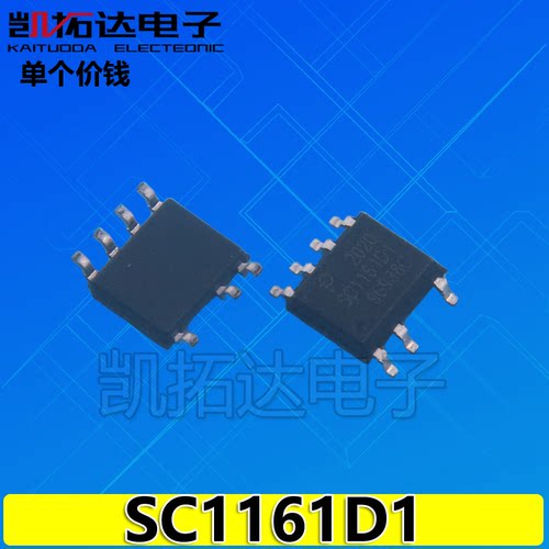 【凯拓达电子】SC1161D1  电源芯片