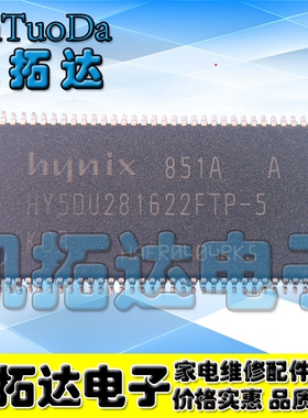 【凯拓达电子】原装正品 HY5DU281622FTP-5 闪存