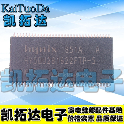 【凯拓达电子】原装正品 HY5DU281622FTP-5 闪存