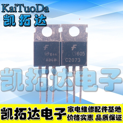 【凯拓达电子】原字进口拆机 A940 C2073 音频配对管 一对
