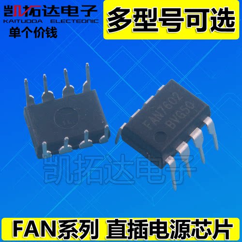 【凯拓达电子】电源管理芯片FAN7602 直插8脚