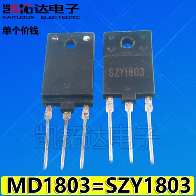 【凯拓达电子】进口原装长脚拆机测好三极管 MD1803DFX SZY1803