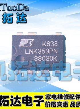 【凯拓达电子】LNK353PN 正品电源管理芯片 DIP-7