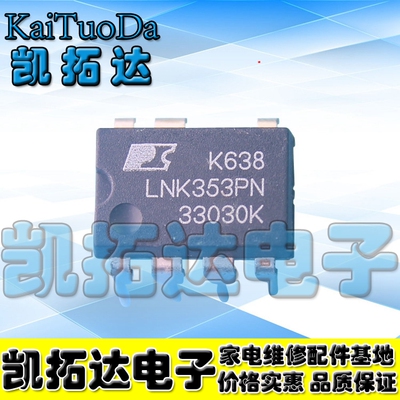 【凯拓达电子】LNK353PN 正品电源管理芯片 DIP-7