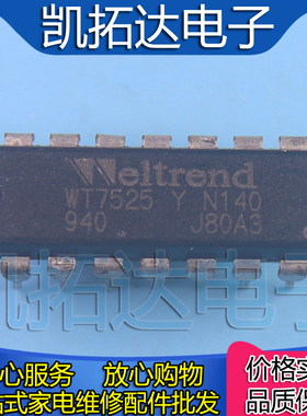 【凯拓达电子】WT7525 DIP16 远程开关控制器 拆机可直拍DIP-14