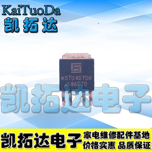 【凯拓达电子】全新原装 STU407DH 代替STU309 液晶电源IC