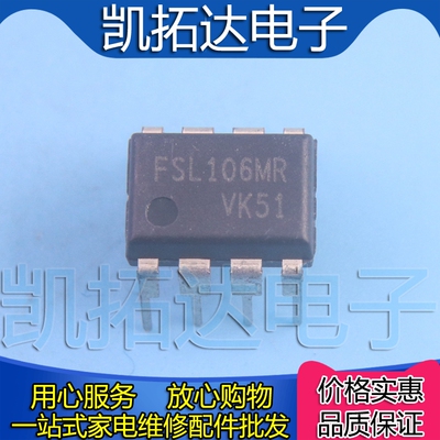 【凯拓达电子】 全新FSL106MR FSL106HR 直插电源管理IC