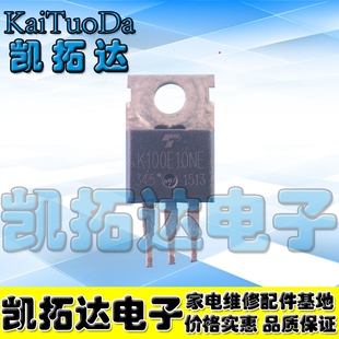 【凯拓达电子】拆机K100E10NE 控制器大电流MOS场效应管 100A100V