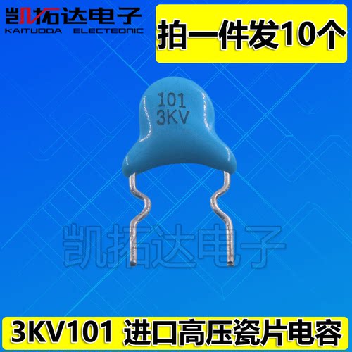 【拍一件发10个】3KV101J  进口高压瓷片电容 全新