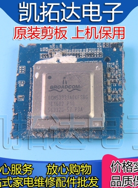 【剪板保上机】BCM53333A0KFSBG 电子元器件集成块IC芯片