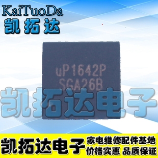 【凯拓达电子】全新原装UP1642P UP1642PQAG 液晶芯片【直拍】