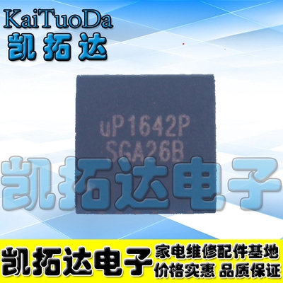 凯拓达电子up1642p液晶芯片直拍