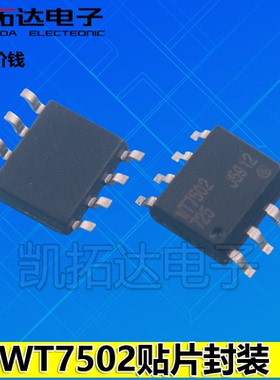 【凯拓达电子】原装正品 WT7502 SOP-8 贴片8脚