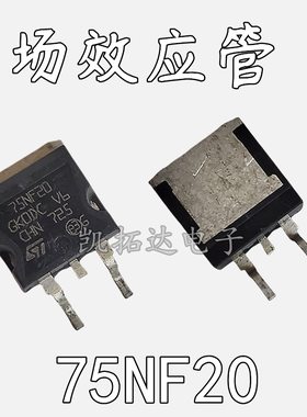 【凯拓达电子】原装进口75NF20 STB75NF20 TO-263贴片MOS场效应管