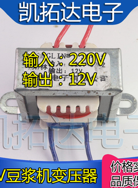 万年历豆浆机电子秤电源主板变压器带线220V转12V150mA 220V转9V