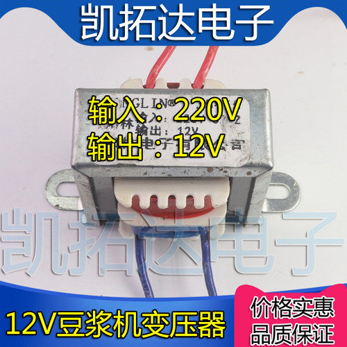 万年历豆浆机电子秤电源主板变压器带线220V转12V150mA 220V转9V