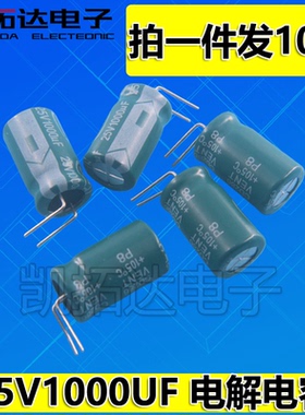 【凯拓达电子】25V1000UF 电解电容【量大价更优】