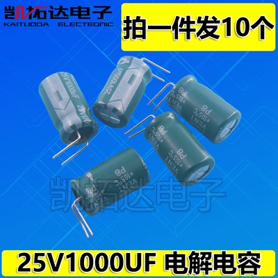 【凯拓达电子】25V1000UF 电解电容【量大价更优】