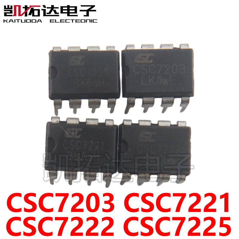 CSC7224 CSC7203 CSC7222 CSC7225 CSC7221 充电器适配器电源芯