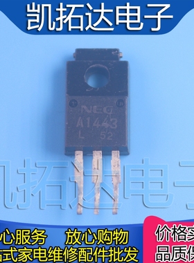 【凯拓达电子】2SA1443 A1443 TO-220F三极管 原装进口拆机