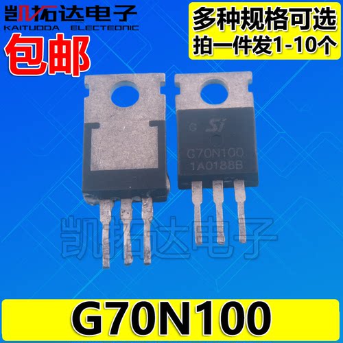 【凯拓达电子】进口拆机测好 场效应管 FQP55N10 G70N100 55N10