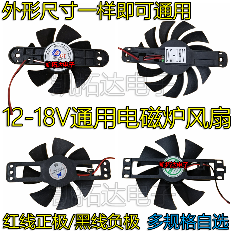 通用电磁炉配件12V-18v