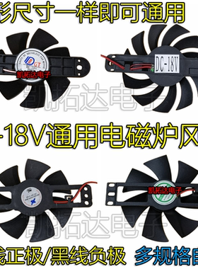 通用电磁炉配件12V-18v