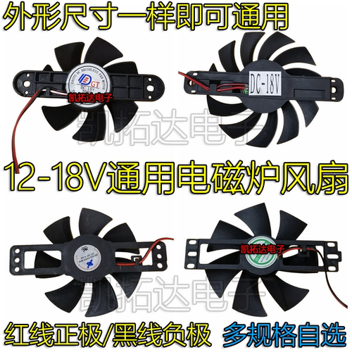 通用电磁炉配件12V-18v